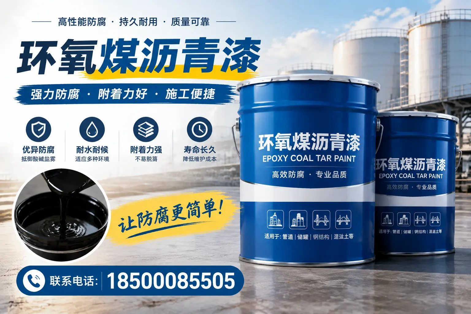 环氧煤沥青漆的环保性分析,唐山企业的选择依据